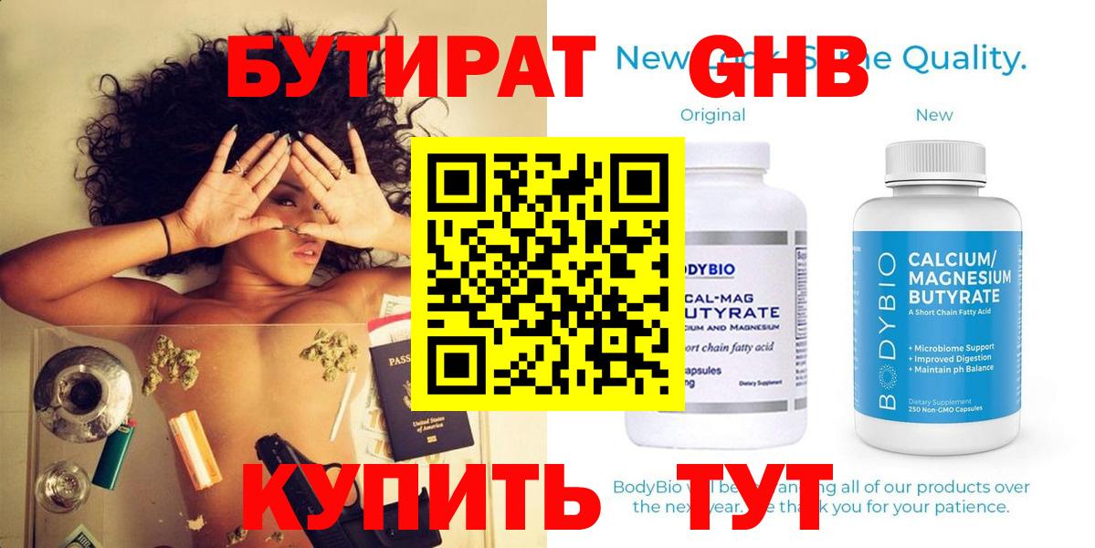 Бутират GHB Урай