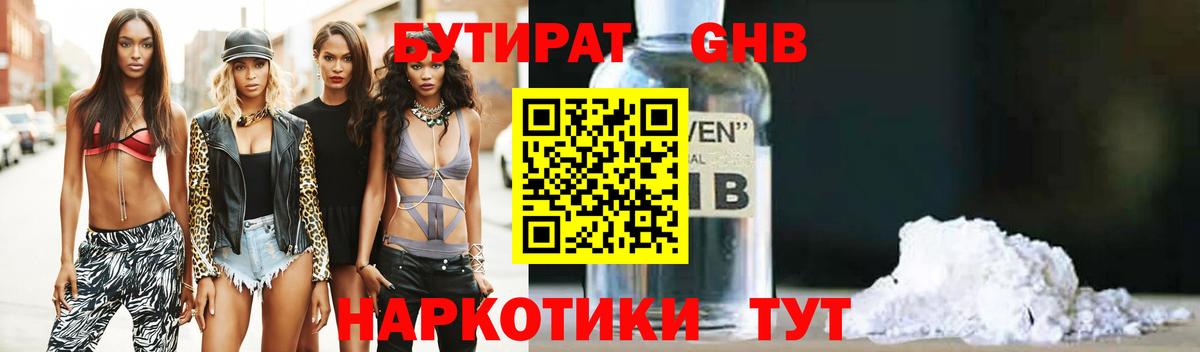 БУТИРАТ жидкий экстази  Вход с VPN  Урай 
