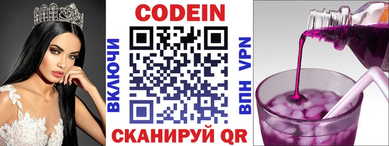 Кодеин Purple Drank  Урай 