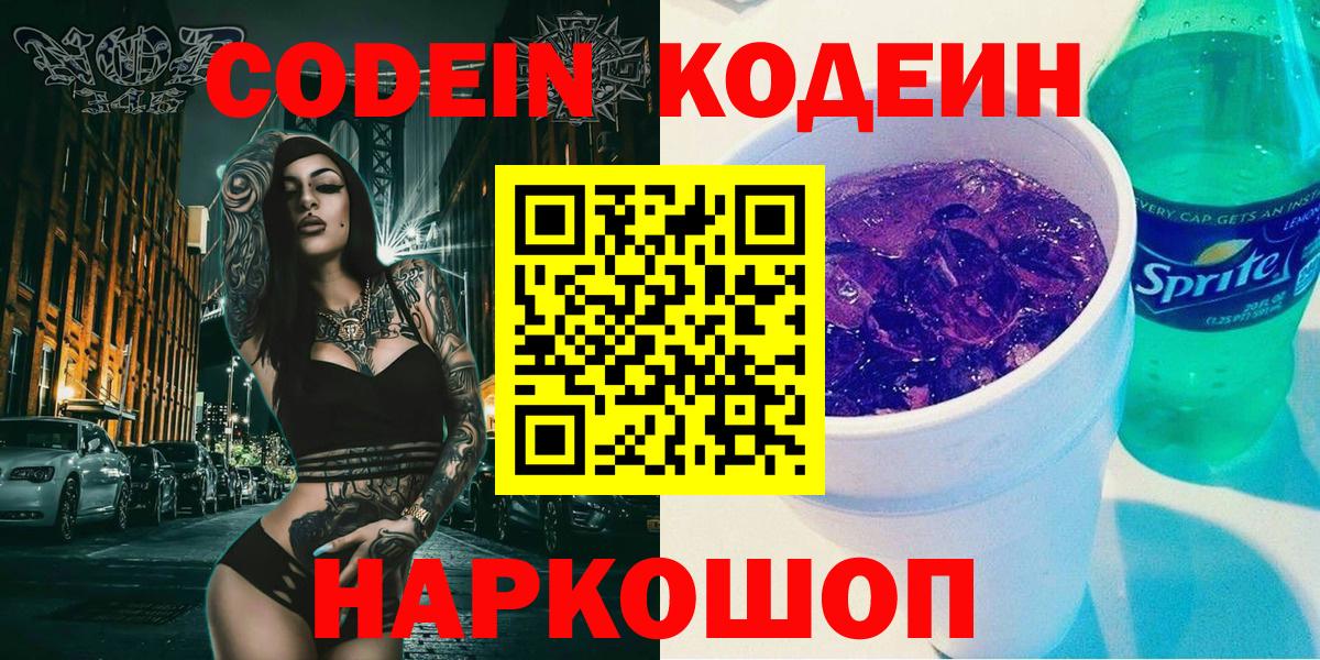 Кодеиновый сироп Lean напиток Lean (лин)  Кодеин Purple Drank  Вход с VPN  Урай 