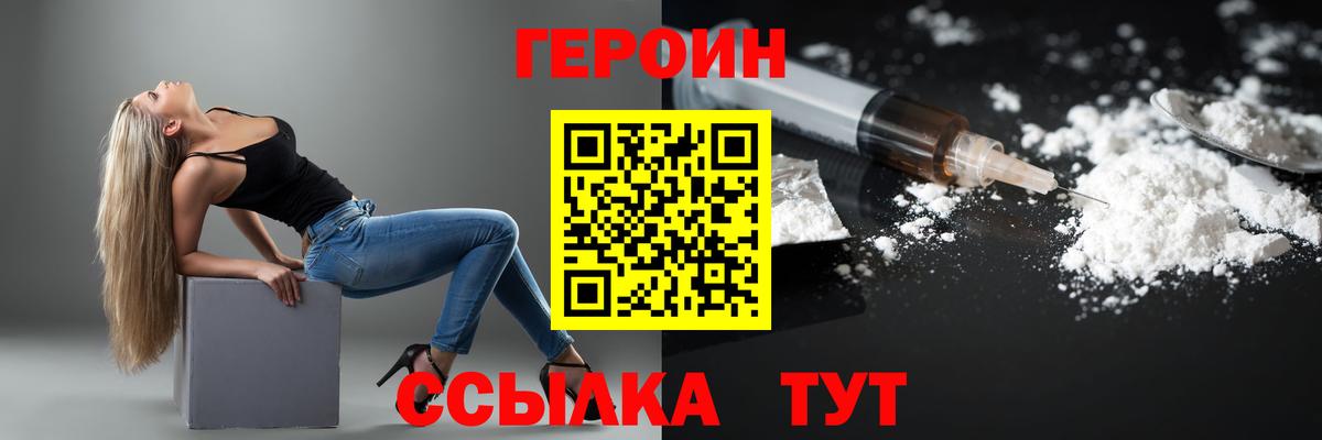 ГЕРОИН герыч Урай