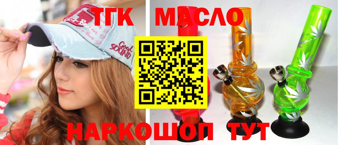 Дистиллят ТГК гашишное масло Урай